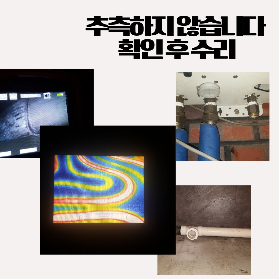 논곡동누수탐지 화장실 천장 물자국 원인 추적 사진 3
